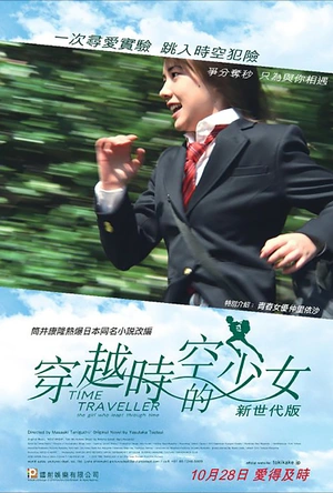 穿越时空的少女 時をかける少女