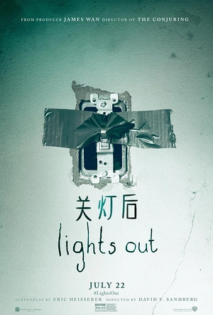 关灯后 Lights Out