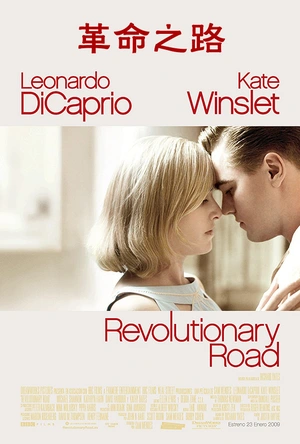 革命之路