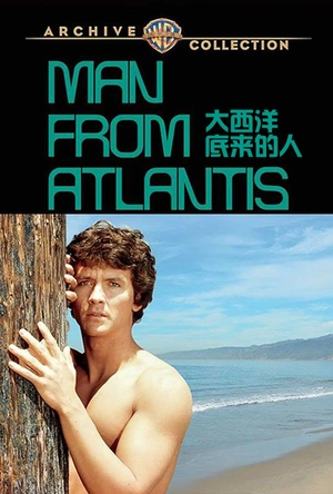 大西洋底来的人 Man from Atlantis