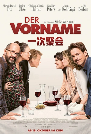 一次聚会 Der Vorname