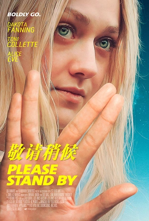 敬请稍候 Please Stand By