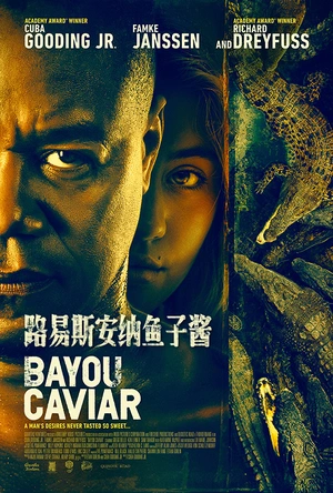 路易斯安纳鱼子酱 Bayou Caviar