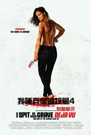 我唾弃你的坟墓：似曾相识 I Spit on Your Grave: Deja Vu