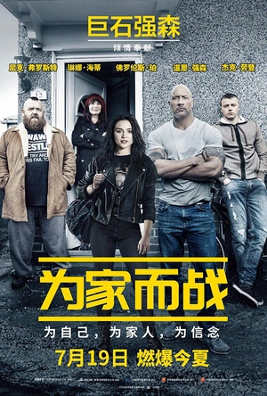 为家而战 Fighting with My Family
