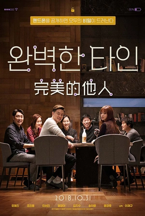 完美的他人 완벽한타인