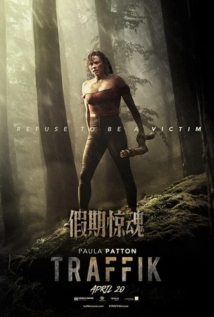 假期惊魂 Traffik