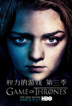 权力的游戏 第三季 Game of Thrones Season 3