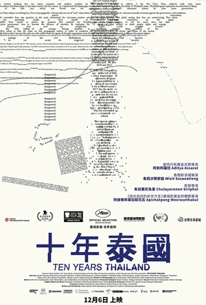 十年泰国 Ten Years Thailand