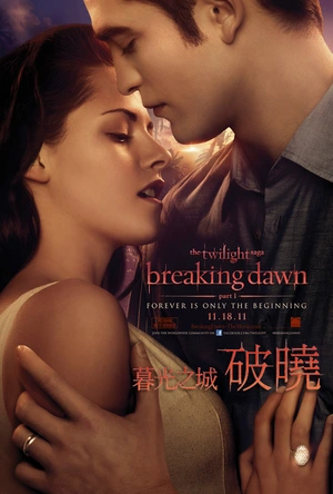 暮光之城4：破晓(上) The Twilight Saga: Breaking Dawn - Part 1