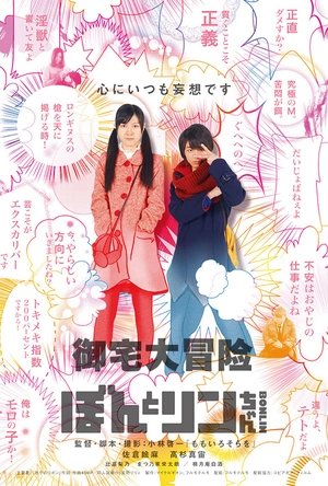 御宅大冒险 ぼんとリンちゃん