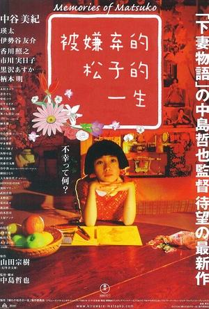 被嫌弃的松子的一生