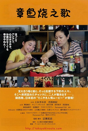 章鱼烧之歌 たこ焼きの詩