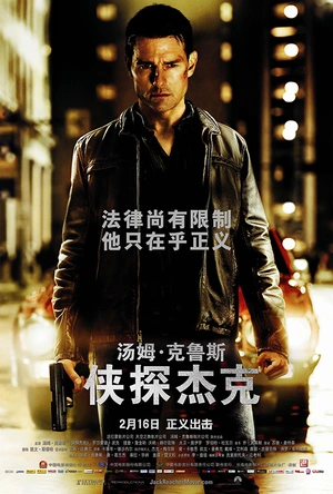 侠探杰克 Jack Reacher