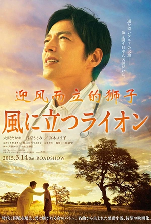 迎风而立的狮子 風に立つライオン