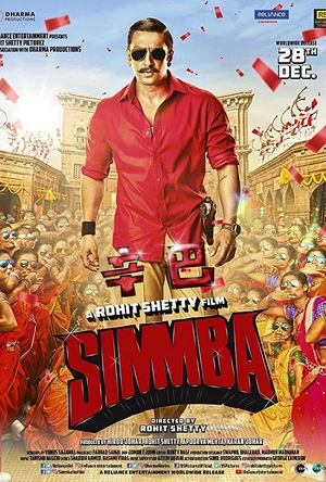 辛巴 Simmba
