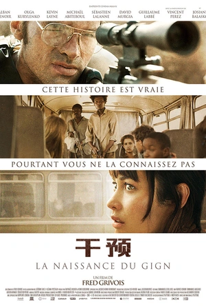 干预 L'intervention