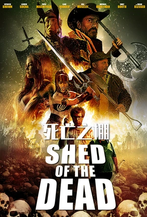 死亡之棚 Shed of the Dead