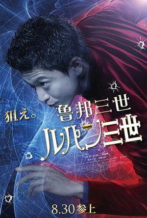 鲁邦三世 ルパン三世