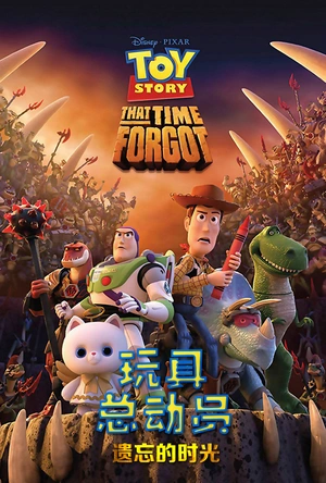 玩具总动员：遗忘的时光
