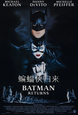 蝙蝠侠归来