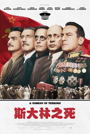 斯大林之死 The Death of Stalin