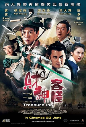 财神客栈 財神客棧