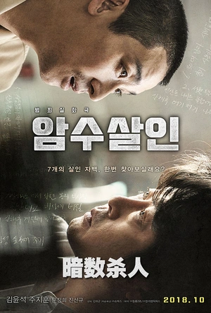 暗数杀人