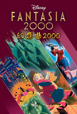 幻想曲2000 Fantasia 2000