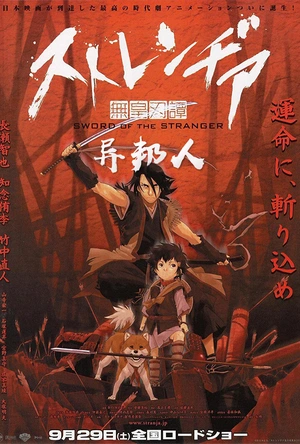 异邦人：无皇刃谭