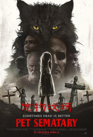 宠物坟场 Pet Sematary