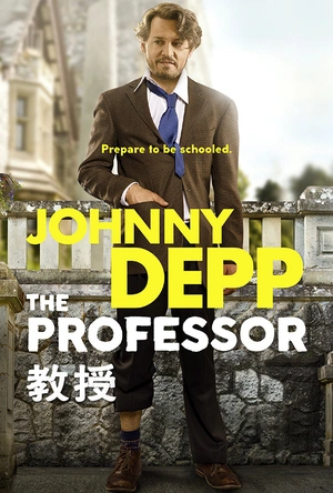教授 The Professor
