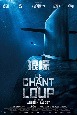 狼嚎 Le Chant du loup