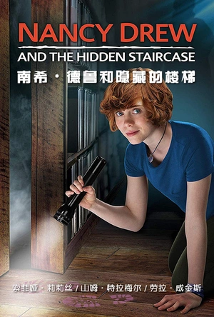南希·德鲁和隐藏的楼梯 Nancy Drew and the Hidden Staircase