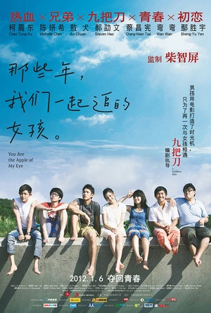 那些年，我们一起追的女孩