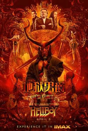 地狱男爵：血皇后崛起