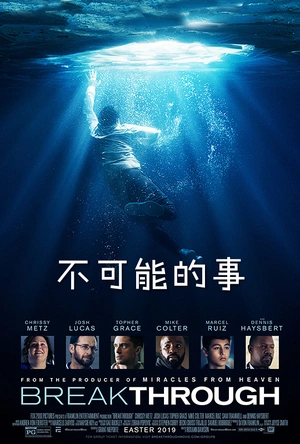 不可能的事 Breakthrough