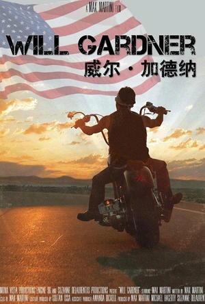 威尔·加德纳 Will Gardner