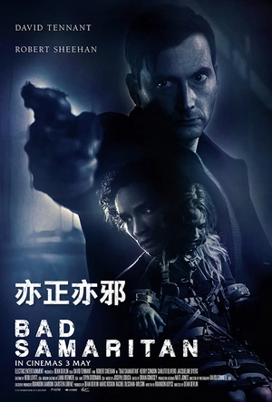 亦正亦邪 Bad Samaritan