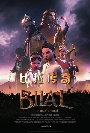 比拉传奇 Bilal