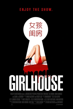 女孩闺房 Girlhouse