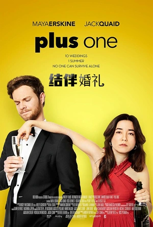 结伴婚礼 Plus One