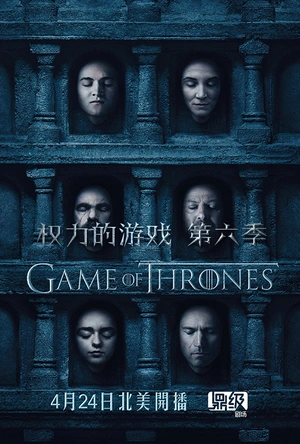 权力的游戏 第六季 Game of Thrones Season 6