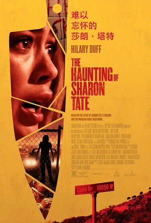 莎朗·塔特闹鬼事件 The Haunting of Sharon Tate