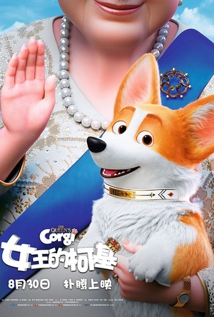 女王的柯基 The Queen's Corgi