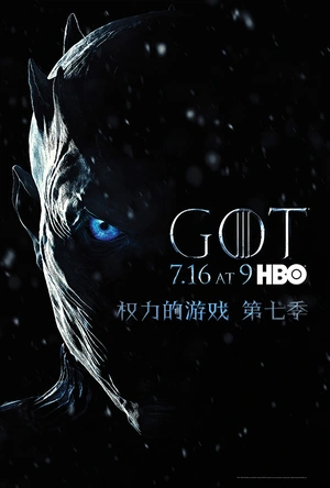 权力的游戏 第七季 Game of Thrones Season 7