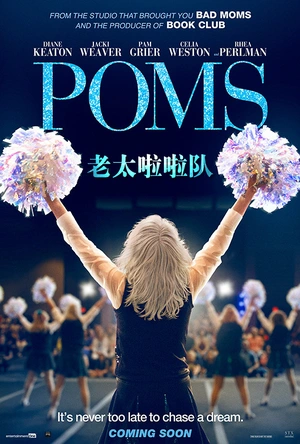 老太啦啦队 Poms