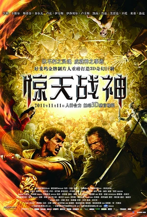 惊天战神 Immortals