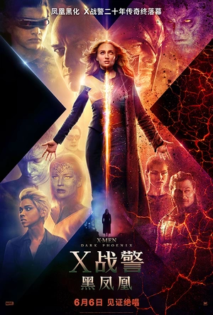 X战警：黑凤凰 Dark Phoenix