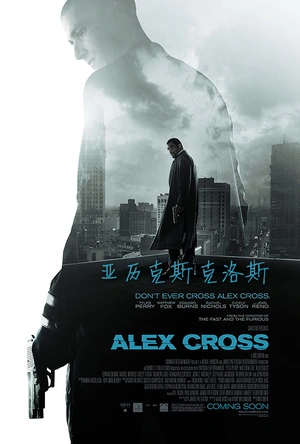 亚历克斯·克洛斯 Alex Cross
